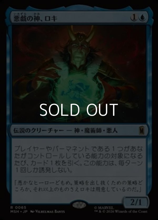 画像1: 【日本語Foil】悪戯の神、ロキ/Loki, God of Mischief (1)