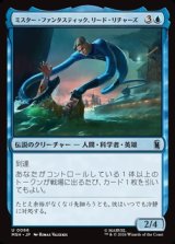 画像: 【日本語】ミスター・ファンタスティック、リード・リチャーズ/Mister Fantastic, Reed Richards