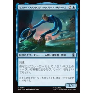 画像: 【日本語】ミスター・ファンタスティック、リード・リチャーズ/Mister Fantastic, Reed Richards