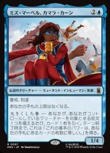 画像: 【日本語】ミズ・マーベル、カマラ・カーン/Ms. Marvel, Kamala Khan
