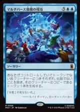 画像: 【日本語Foil】マルチバース規模の侵攻/Multiversal Incursion