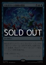 画像: 【日本語】マルチバース規模の侵攻/Multiversal Incursion