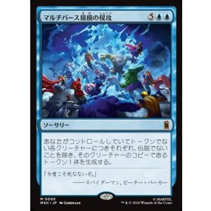 画像: 【日本語Foil】マルチバース規模の侵攻/Multiversal Incursion