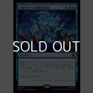 画像: 【日本語】マルチバース規模の侵攻/Multiversal Incursion