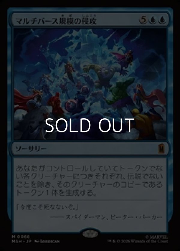 画像1: 【日本語】マルチバース規模の侵攻/Multiversal Incursion (1)