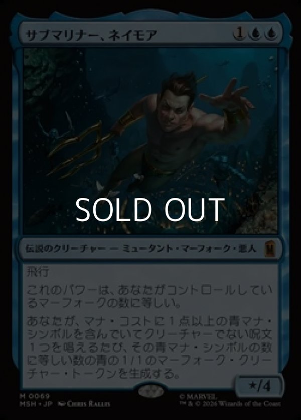 画像1: 【日本語Foil】サブマリナー、ネイモア/Namor the Sub-Mariner (1)