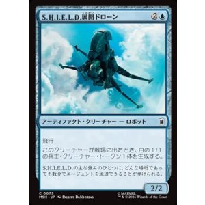 画像: 【日本語】S.H.I.E.L.D.展開ドローン/S.H.I.E.L.D. Deployment Drone