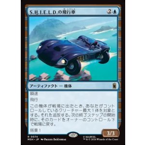 画像: 【日本語】S.H.I.E.L.D.の飛行車/S.H.I.E.L.D. Flying Car