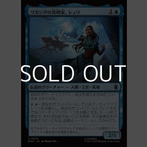 画像: 【日本語Foil】ワカンダの発明家、シュリ/Shuri, Wakandan Inventor