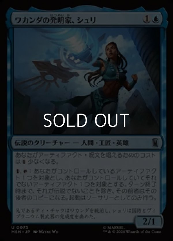 画像1: 【日本語Foil】ワカンダの発明家、シュリ/Shuri, Wakandan Inventor (1)