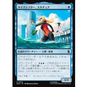 画像: 【日本語】サイズシフター、スタチュア/Stature, Size Shifter