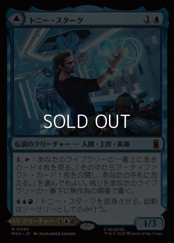 画像1: 【日本語Foil】トニー・スターク/Tony Stark (1)