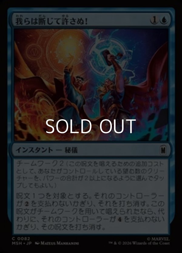 画像1: 【日本語Foil】我らは断じて許さぬ！/We Say Thee Nay! (1)