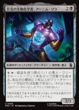 画像: 【日本語Foil】狂気の生物化学者、アーニム・ゾラ/Arnim Zola, Bio-Fanatic