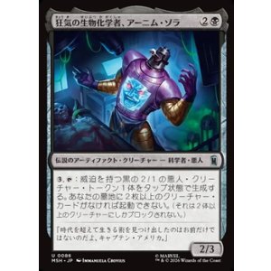 画像: 【日本語Foil】狂気の生物化学者、アーニム・ゾラ/Arnim Zola, Bio-Fanatic