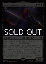 画像: 【日本語】バロン・ヘルムート・ジモ/Baron Helmut Zemo