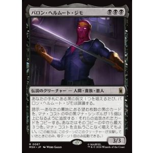 画像: 【日本語Foil】バロン・ヘルムート・ジモ/Baron Helmut Zemo