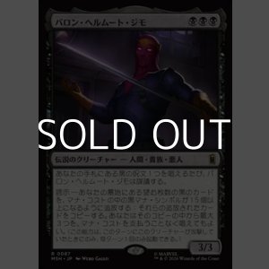画像: 【日本語】バロン・ヘルムート・ジモ/Baron Helmut Zemo