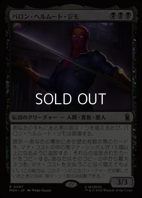 画像1: 【日本語】バロン・ヘルムート・ジモ/Baron Helmut Zemo (1)