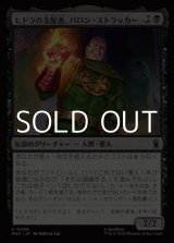 画像: 【日本語Foil】ヒドラの支配者、バロン・ストラッカー/Baron Strucker, HYDRA Overlord