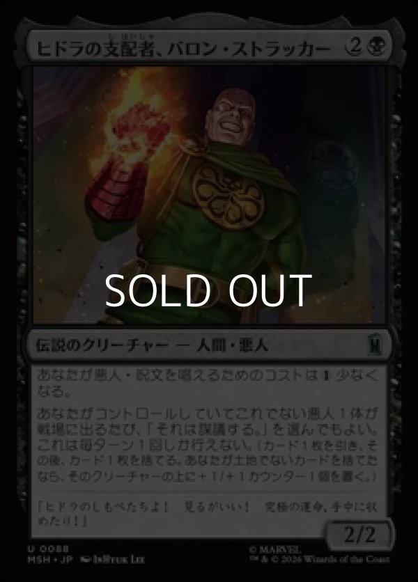画像1: 【日本語Foil】ヒドラの支配者、バロン・ストラッカー/Baron Strucker, HYDRA Overlord (1)
