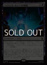 画像: 【日本語Foil】コズミック・キューブの構築/Construct a Cosmic Cube