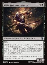 画像: 【日本語Foil】残忍な傭兵、クロスボーンズ/Crossbones, Malicious Mercenary