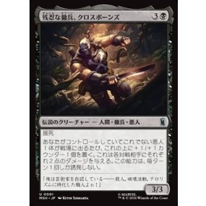 画像: 【日本語Foil】残忍な傭兵、クロスボーンズ/Crossbones, Malicious Mercenary