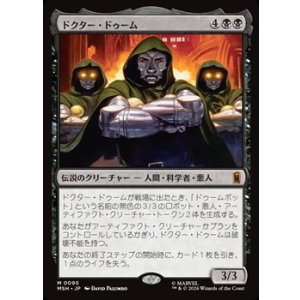 画像: 【日本語Foil】ドクター・ドゥーム/Doctor Doom