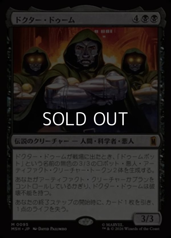 画像1: 【日本語】ドクター・ドゥーム/Doctor Doom (1)