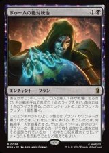 画像: 【日本語】ドゥームの絶対統治/Doom Reigns Supreme