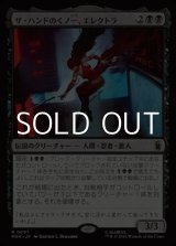 画像: 【日本語Foil】ザ・ハンドのくノ一、エレクトラ/Elektra, Daughter of the Hand