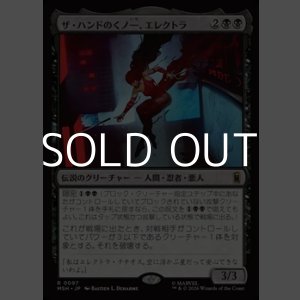 画像: 【日本語Foil】ザ・ハンドのくノ一、エレクトラ/Elektra, Daughter of the Hand