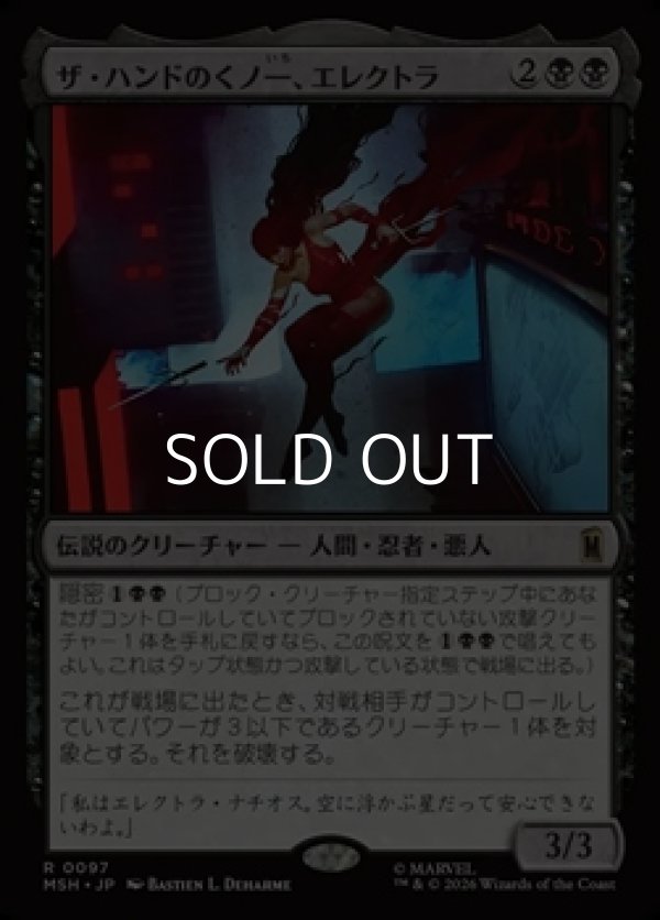 画像1: 【日本語Foil】ザ・ハンドのくノ一、エレクトラ/Elektra, Daughter of the Hand (1)
