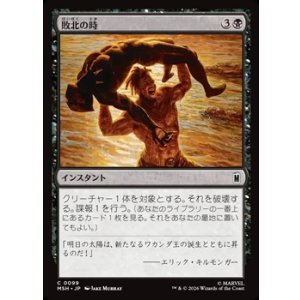 画像: 【日本語】敗北の時/Hour of Defeat
