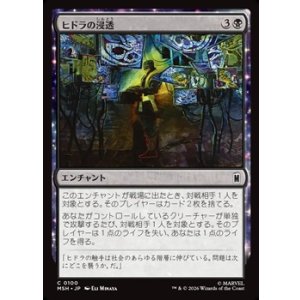 画像: 【日本語】ヒドラの浸透/HYDRA Infiltration