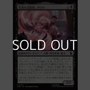 画像: 【日本語Foil】音波の支配者、クロウ/Klaw, Sonic Subjugator