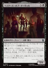 画像: 【日本語】マスターズ・オブ・イーヴィル/The Masters of Evil