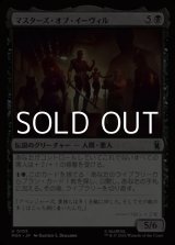 画像: 【日本語Foil】マスターズ・オブ・イーヴィル/The Masters of Evil