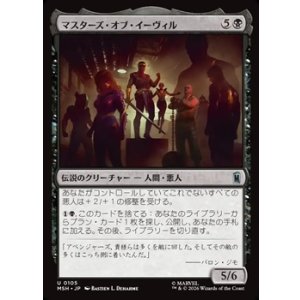画像: 【日本語】マスターズ・オブ・イーヴィル/The Masters of Evil