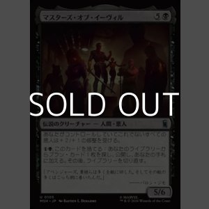画像: 【日本語Foil】マスターズ・オブ・イーヴィル/The Masters of Evil