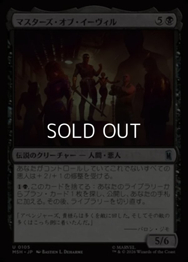 画像1: 【日本語Foil】マスターズ・オブ・イーヴィル/The Masters of Evil (1)