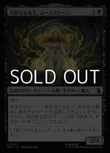 画像: 【日本語Foil】冷酷なる女王、ムーンストーン/Moonstone, Harsh Mistress