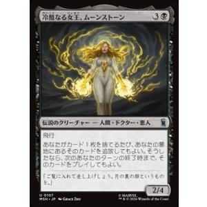 画像: 【日本語】冷酷なる女王、ムーンストーン/Moonstone, Harsh Mistress