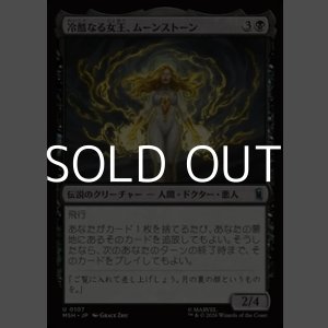 画像: 【日本語Foil】冷酷なる女王、ムーンストーン/Moonstone, Harsh Mistress