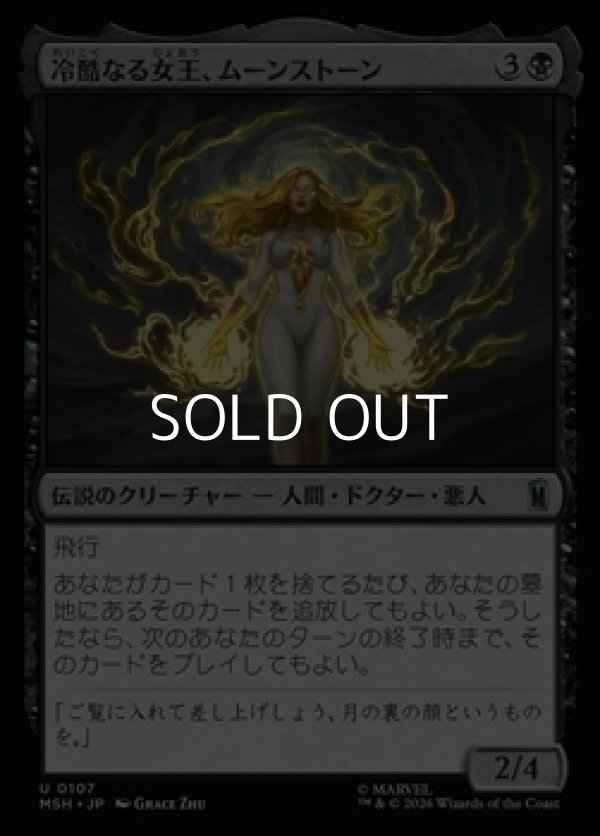 画像1: 【日本語Foil】冷酷なる女王、ムーンストーン/Moonstone, Harsh Mistress (1)