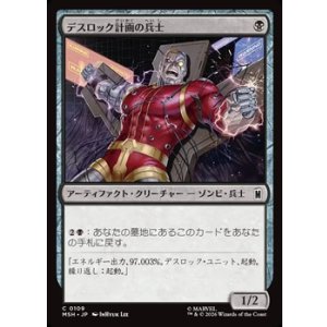 画像: 【日本語】デスロック計画の兵士/Project Deathlok Soldier