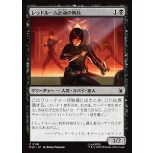 画像: 【日本語】レッドルーム計画の新兵/Red Room Recruit