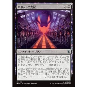 画像: 【日本語】ロボットの支配/Robot Domination