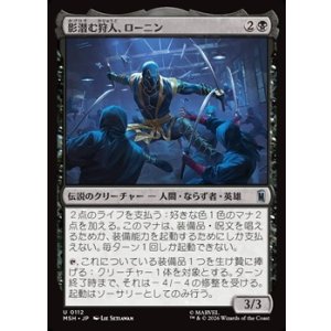 画像: 【日本語】影潜む狩人、ローニン/Ronin, Shadow Stalker